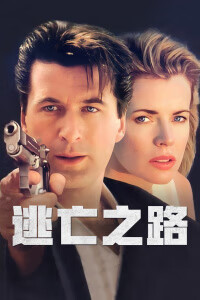 逃亡之路