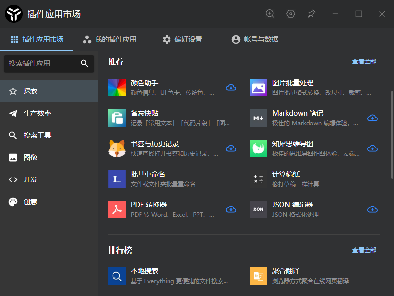一款能够快速提高办公效率的工具：utools-有点鬼东西