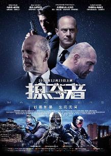 掠夺者(普通话)
