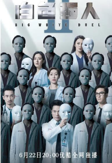 白色强人2 粤语
