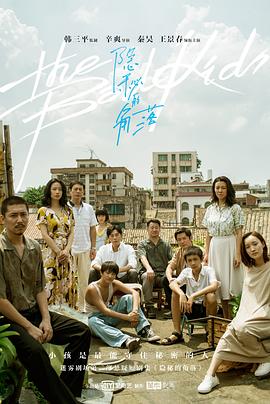 隐秘的角落 粤语