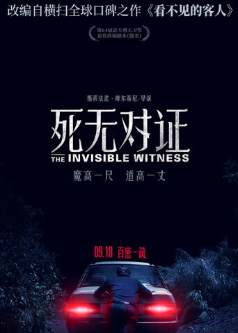 死无对证 普通话版