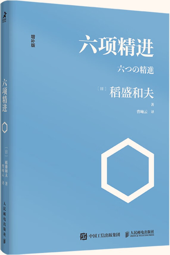 《六项精进》稻盛和夫【文字版_PDF电子书_下载】