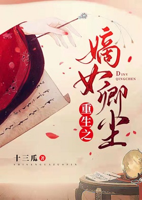 重生之嫡女卿尘