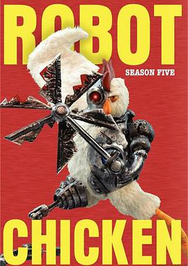 机器肉鸡第五季的海报