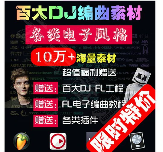 百大DJ电子音乐编曲素材/FL水果/Live/Cubase/Logic/电子音色采样