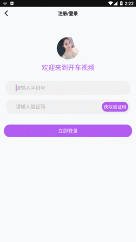 开车视频手机软件app截图