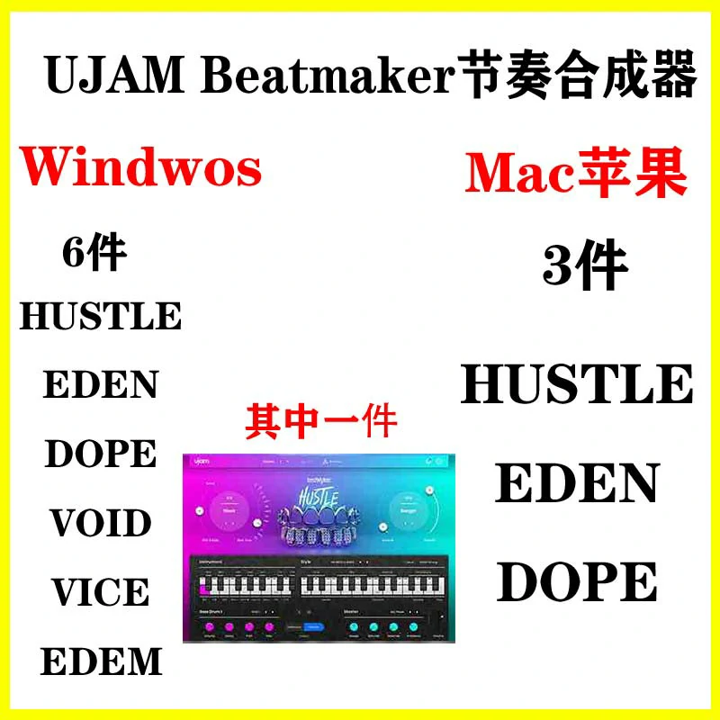 UJAM电音源效果器插件 UJAM beatMaker EDEN/HUSTLE/DOPE/VOID/VICE/EDEM 支持Win/Mac