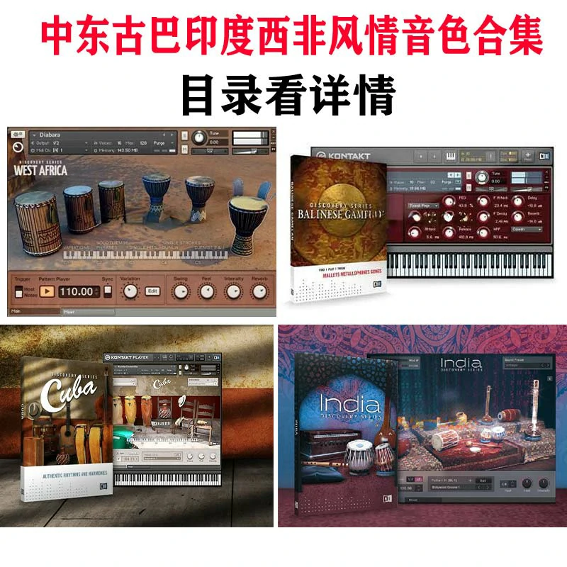 NativeInstruments民族系列中东古巴印度西非风情音色合集