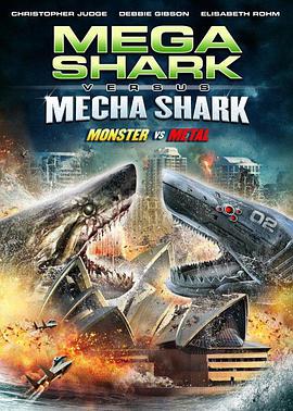 超级鲨大战机器鲨的海报