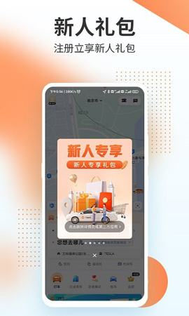 T3出行客户端APP最新版软件下载