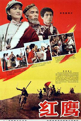 红鹰1960的海报