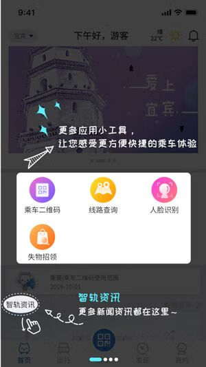 智轨通APP