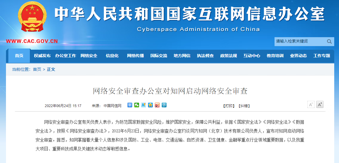 网络安全审查办公室对知网启动网络安全审查，称其 “ 掌...