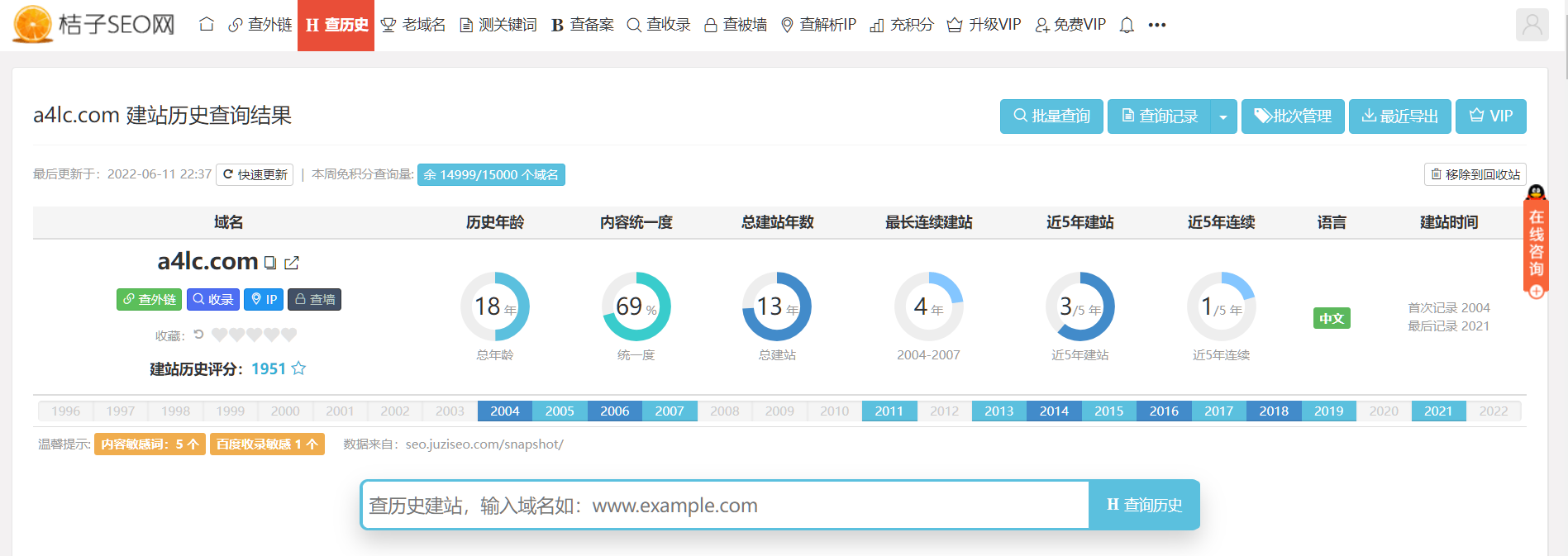 桔子SEO几大功能如何使用