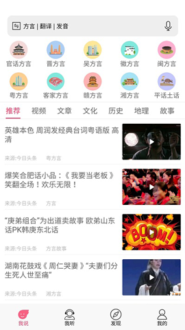 疯狂方言去广告版下载