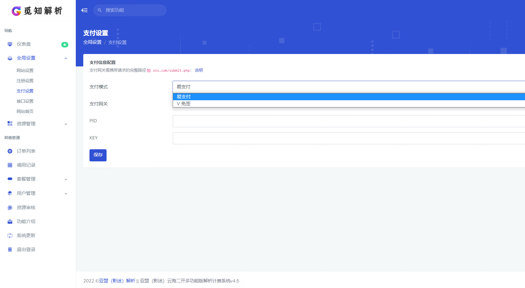 图片[2]-完美运营 云海计费系统二开多功能版解析计费系统v4.5  含易支付+JONS轮巡+直连客户端文件包-亚盟源码