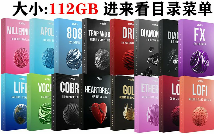 首发！Cymatics 系列 采样包合集近百套 大小约：112GB
