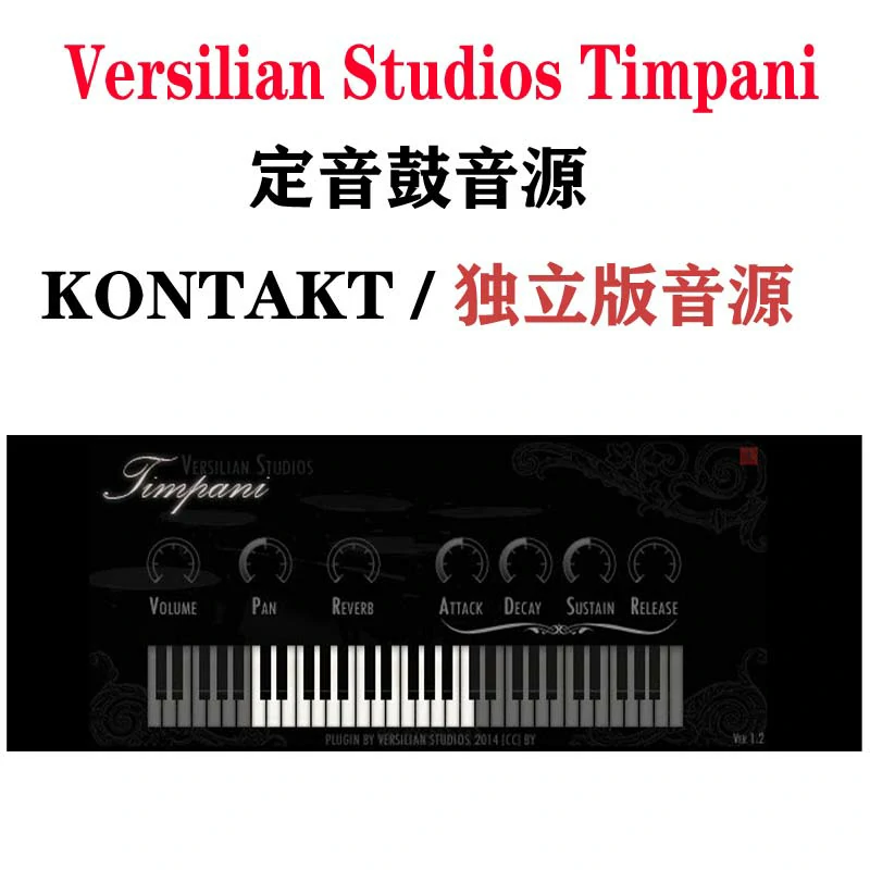 Versilian Studios Timpani KONTAKT 定音鼓 (含独立版)