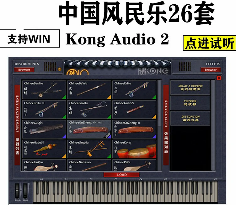 中国风民乐26套Kong Audio 2 音源吹拉弹鼓民族音色 VST插件 win端