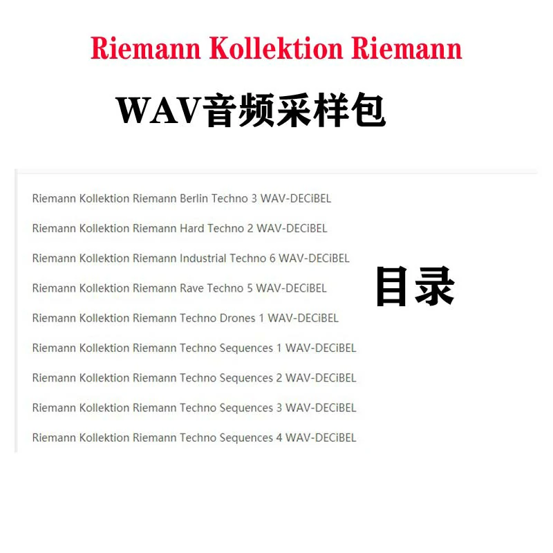 Riemann Kollektion Riemann系列