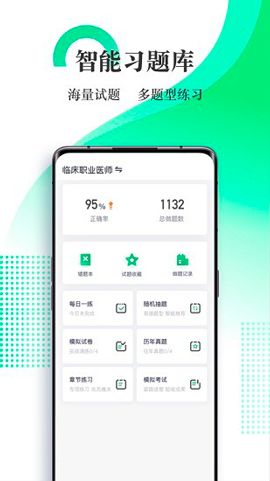 优路医考APP下载