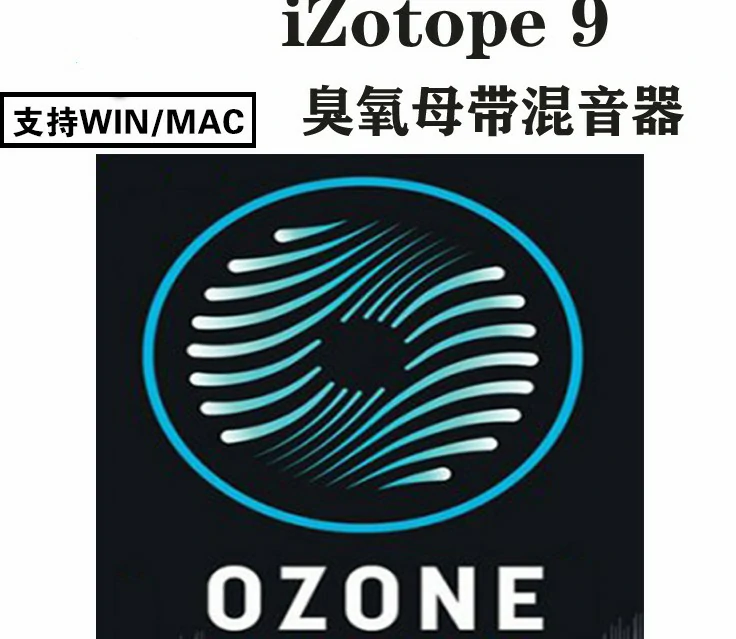 超强录音后期混音母带VST插件臭氧iZotope Ozone 9效果器PCMAC