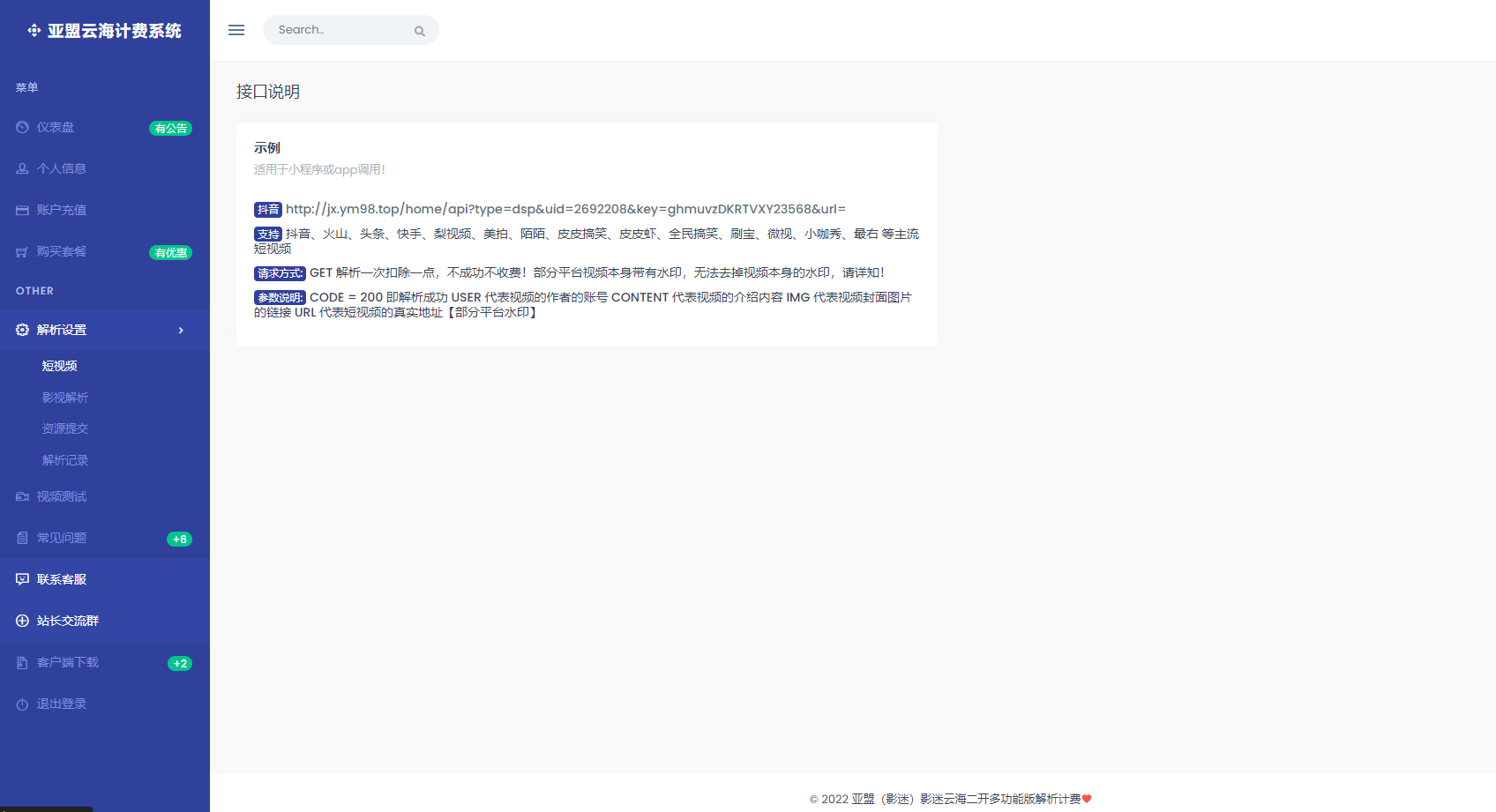 图片[9]-完美运营 云海计费系统二开多功能版解析计费系统v4.5  含易支付+JONS轮巡+直连客户端文件包-亚盟源码
