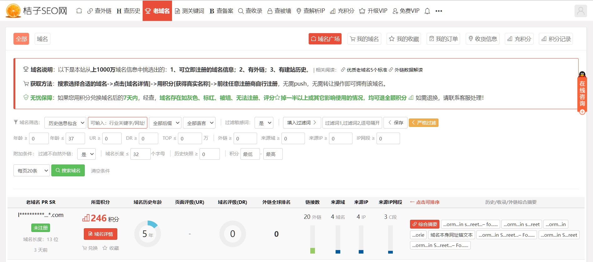 桔子SEO几大功能如何使用
