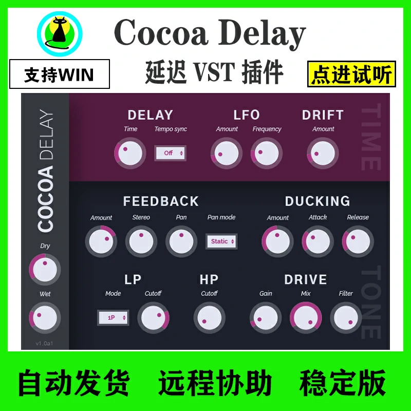 Cocoa Delay 延迟效果器 插件 VST 非常不错哦  支持PC端