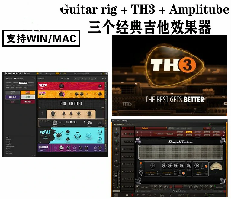 Guitar rig + TH3 + Amplitube 三款经典吉他效果器 支持WIN/Mac