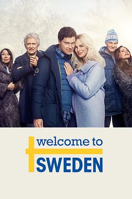 欢迎来到瑞典第二季的海报