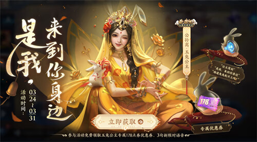 王者荣耀公孙离玉兔公主是限定皮肤吗 会不会下架商城