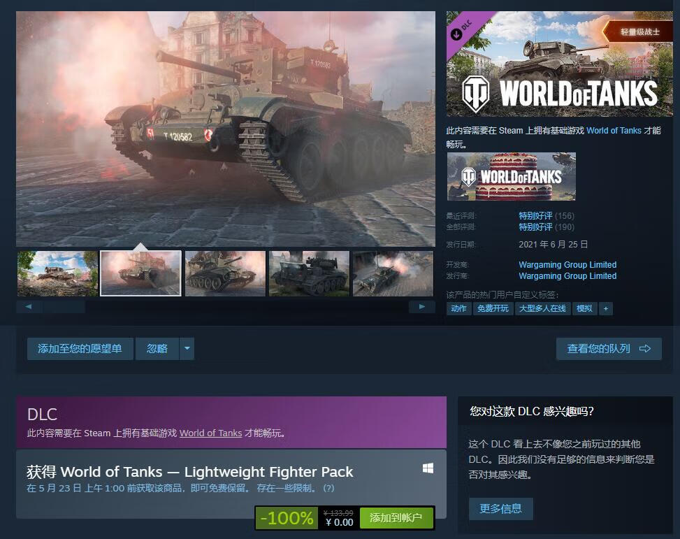 Steam喜+1 免费领取《坦克世界》World of Tanks DLC - 无中和wzhonghe.com