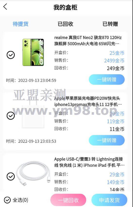 图片[6]-亚盟亲测 开源H5盲盒商城源码系统4.0|vue+TP5php框架开发 全部源码文件 非市面上阉割版 完美运营版 割爱租好服务器-亚盟源码