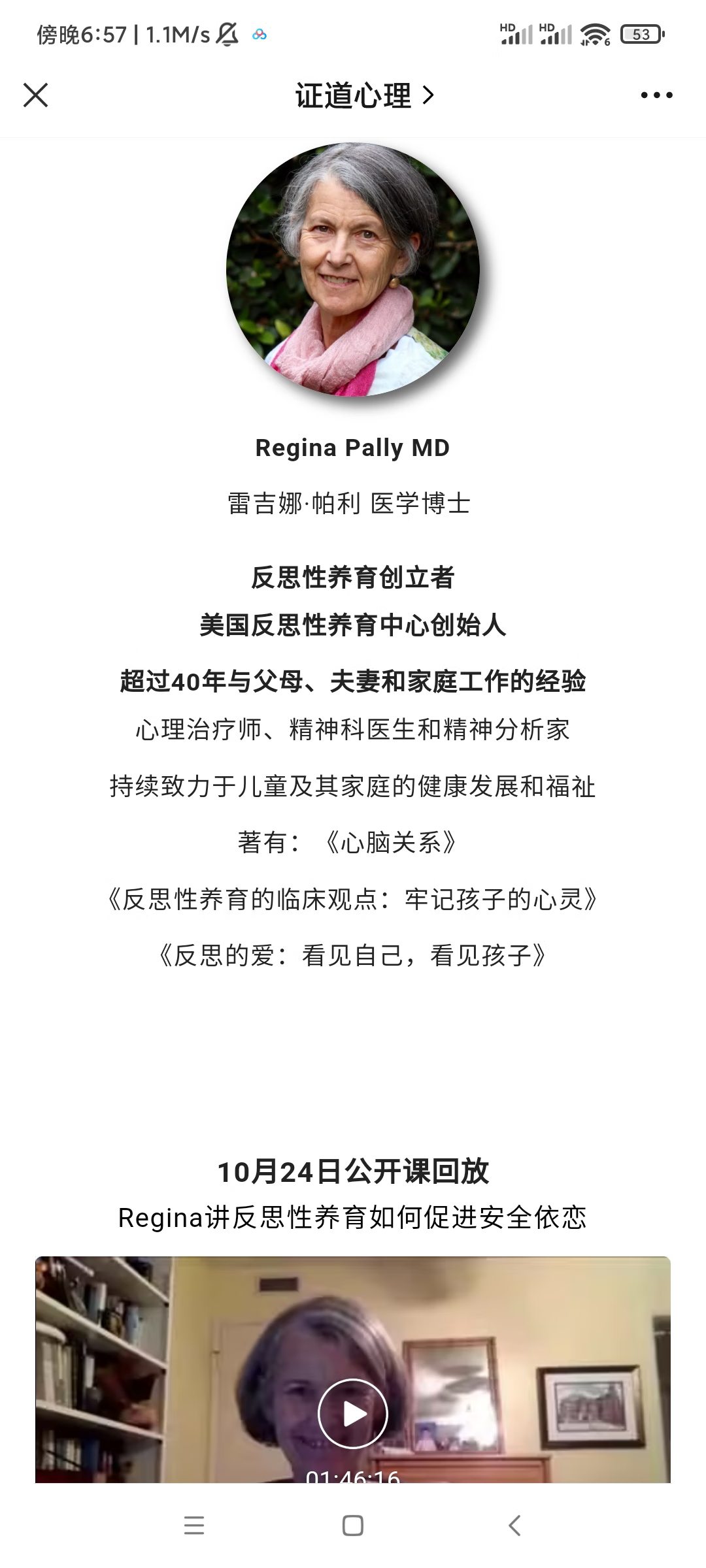 Regina讲咨询师如何帮助父母实践反思性养育 ——同时为父母和孩子提供专业支持与滋养 视频+音频+文字稿