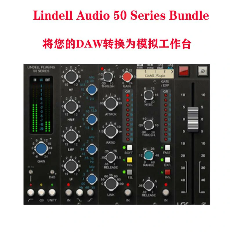 DAW转换为模拟工作台 Lindell Audio 50 Series Bundle