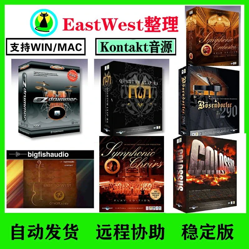 EastWest音源合集 镭/弦乐/打击乐/StormDrum/菠菜豆腐钢琴/民族民乐等