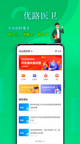 优路医考
