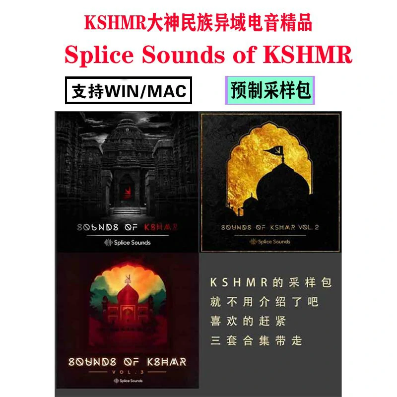 KSHMR大神民族异域电音精品- Splice Sounds of KSHMR Vol. 1/2/3三套集合
