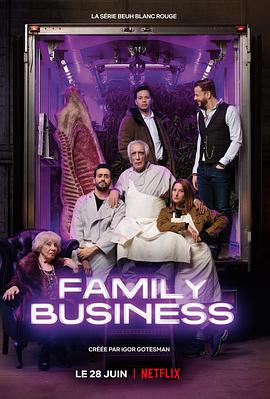 家族企业第一季的海报