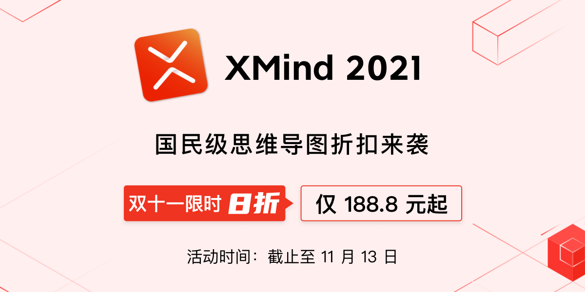 正版特惠 XMind 2021 轻量思维导图脑图软件-QQ前线乐园