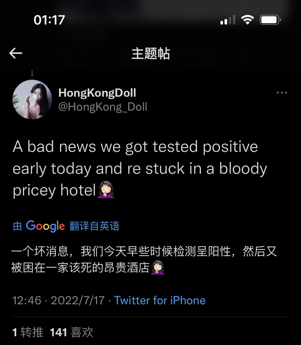 玩偶得阳性了!