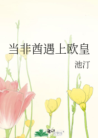 當非酋遇上歐皇