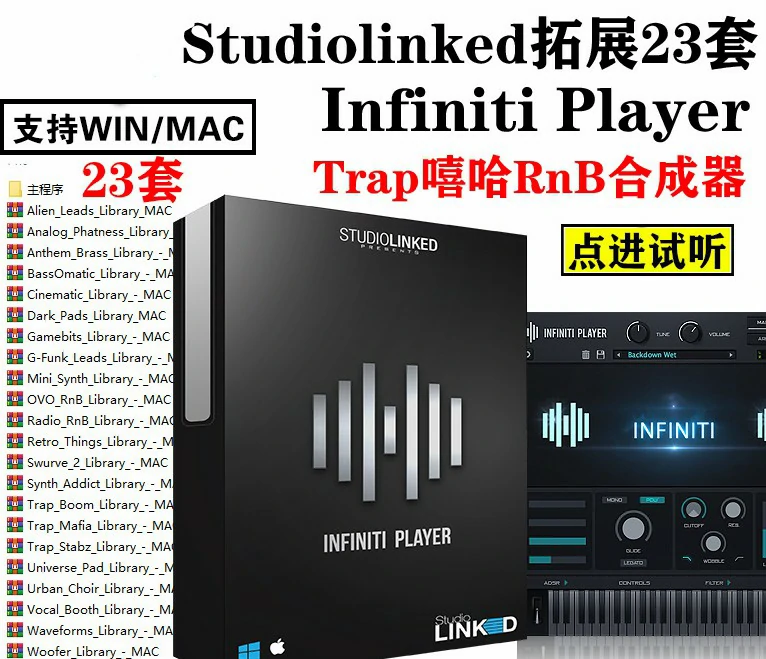 Trap嘻哈RnB合成器 Studiolinked Infiniti Player Win Mac 23套