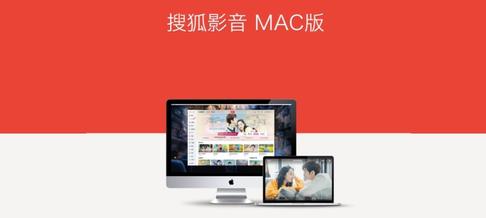 搜狐视频mac版(搜狐影音) v6.1 官方版