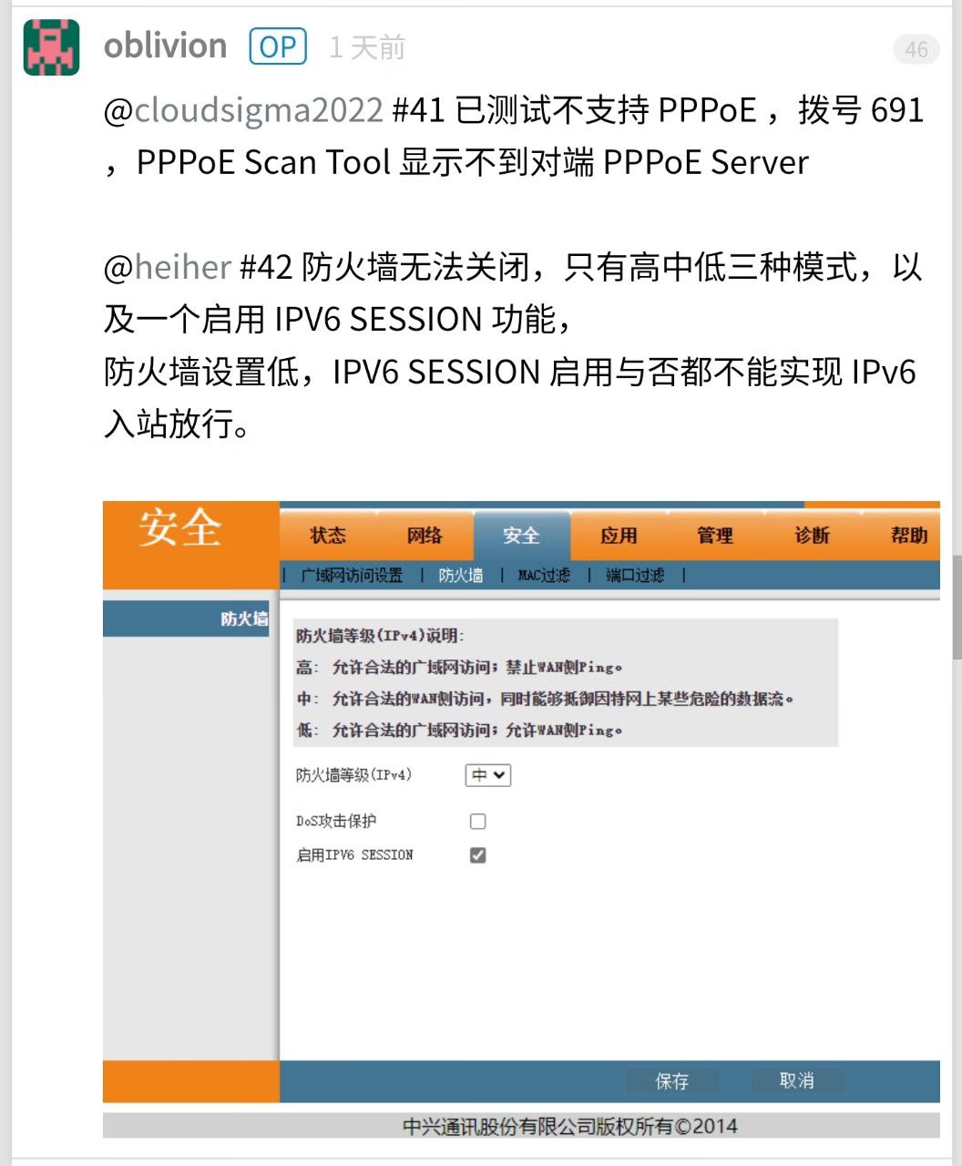 光猫被下发公安流量审计组件，入方向流量拦截