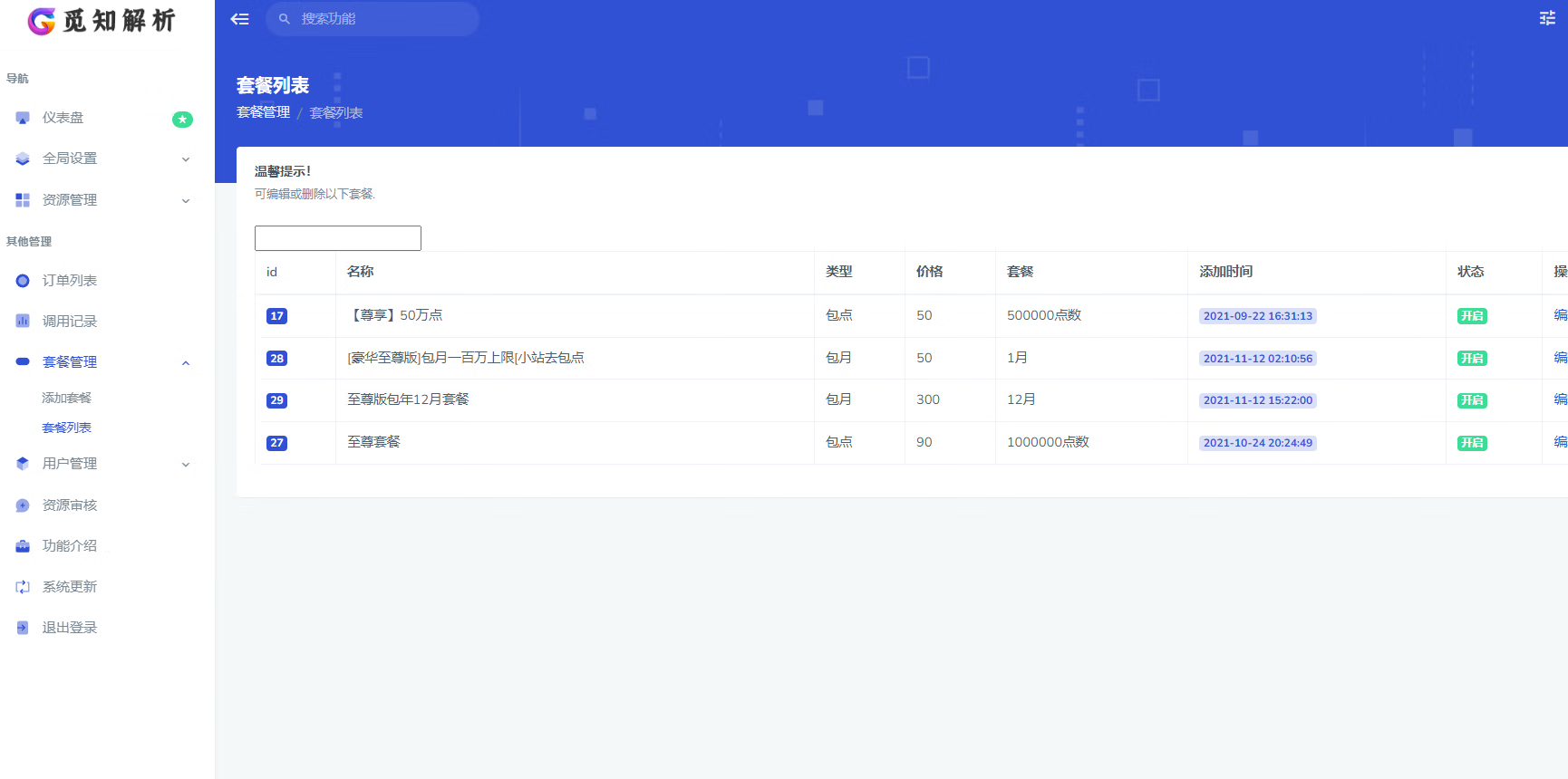 图片[4]-完美运营 云海计费系统二开多功能版解析计费系统v4.5  含易支付+JONS轮巡+直连客户端文件包-亚盟源码
