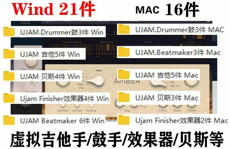 UJAM Virtual新版虚拟吉他手/贝斯手/鼓手/效果器/等全套20件合集