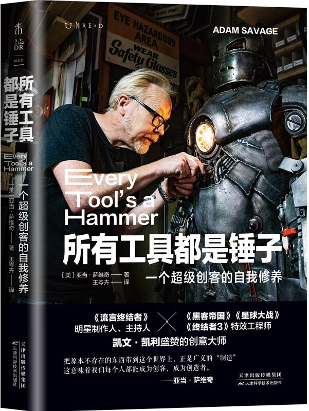 《所有工具都是锤子》封面图片